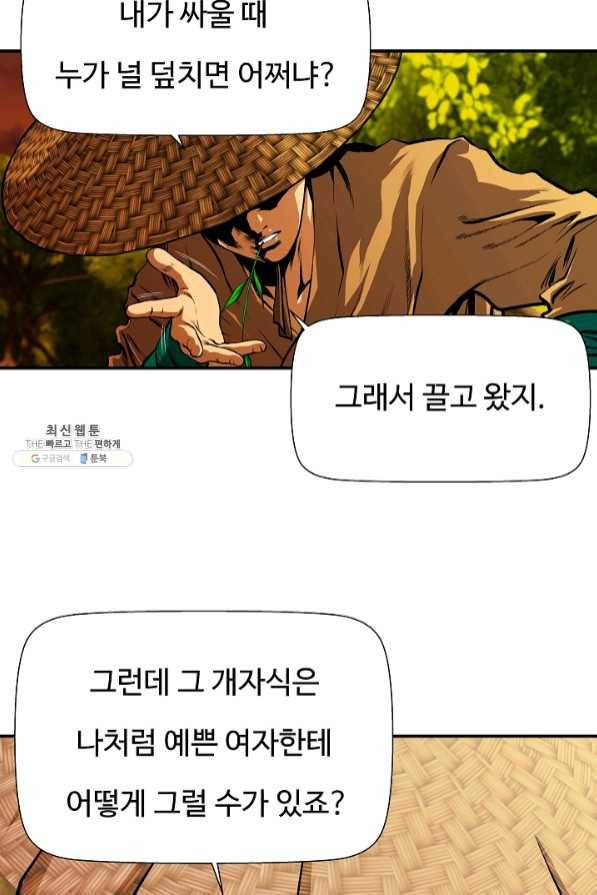 오합지존 46화 24