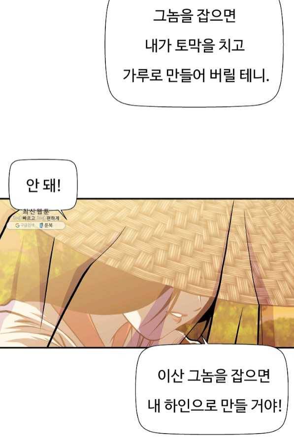 오합지존 46화 27