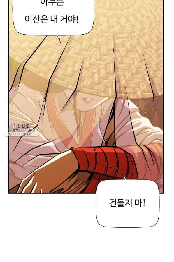 오합지존 46화 29
