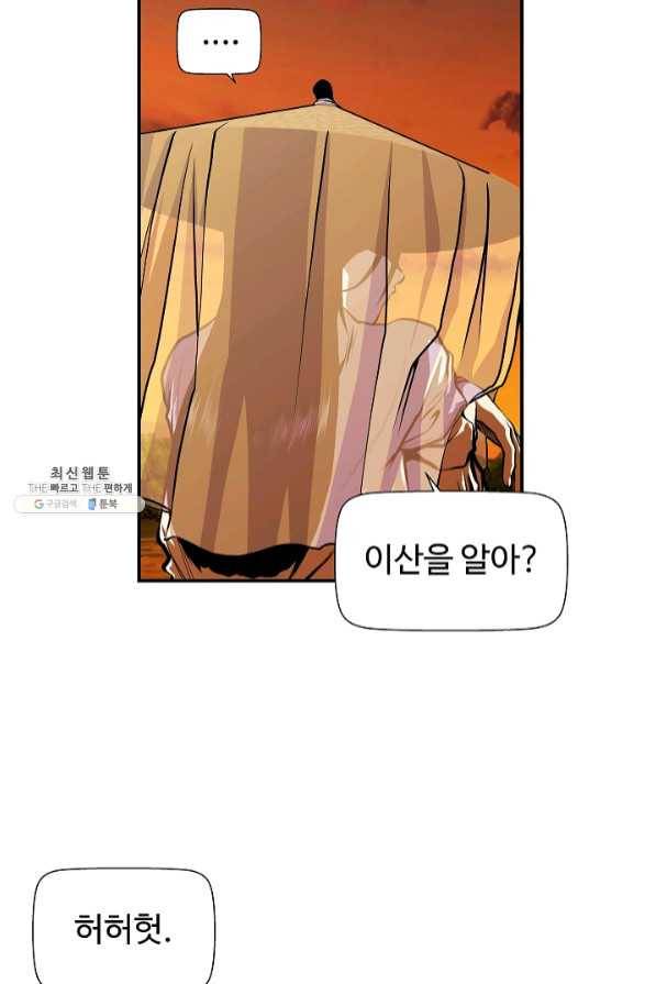 오합지존 46화 32