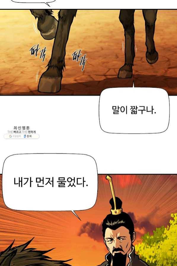 오합지존 46화 33