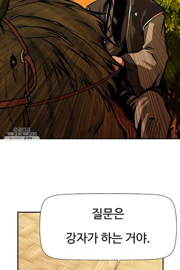 오합지존 46화 34