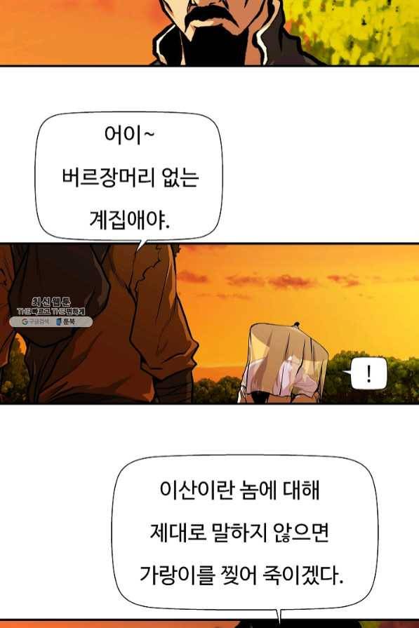 오합지존 46화 36