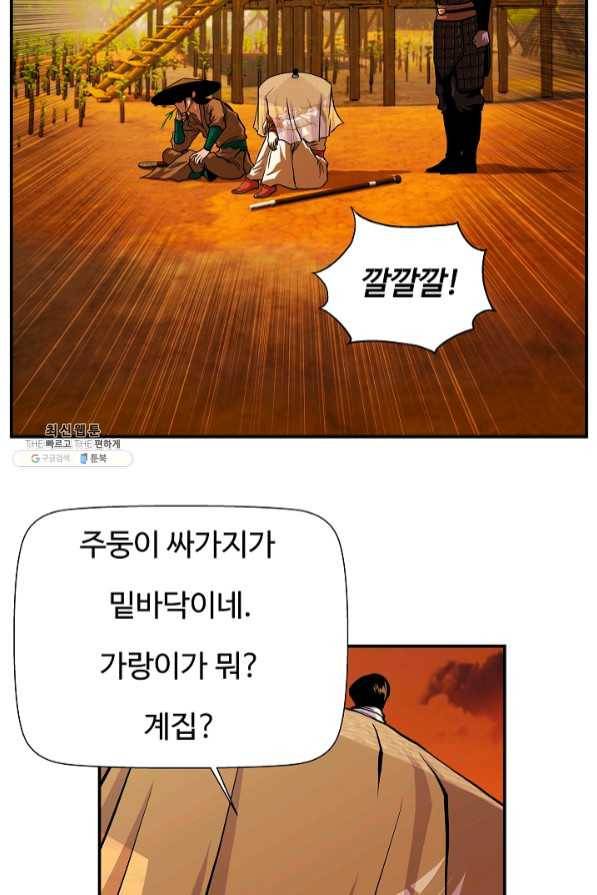 오합지존 46화 38
