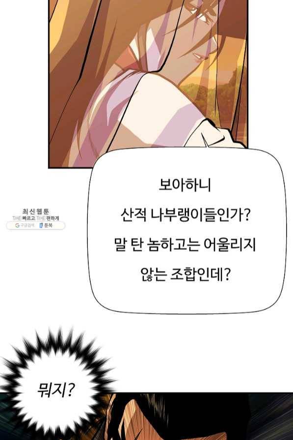 오합지존 46화 39