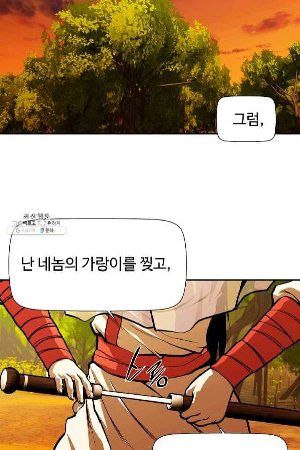 오합지존 46화 41