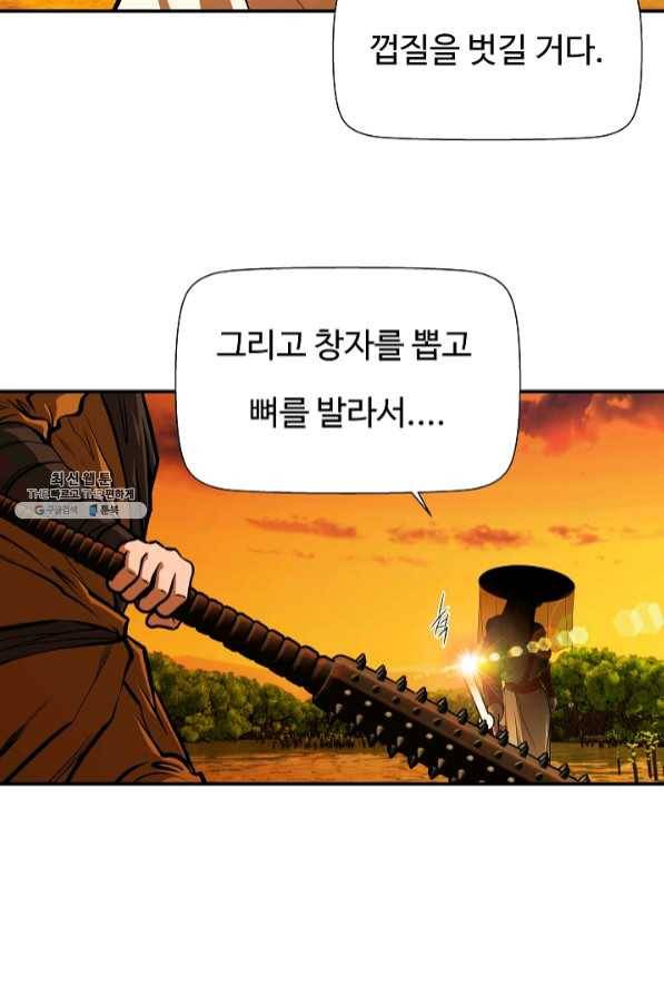 오합지존 46화 42