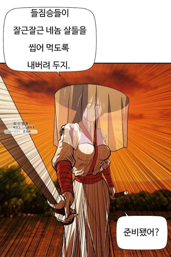 오합지존 46화 43