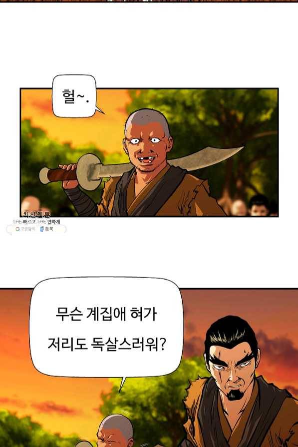 오합지존 46화 44