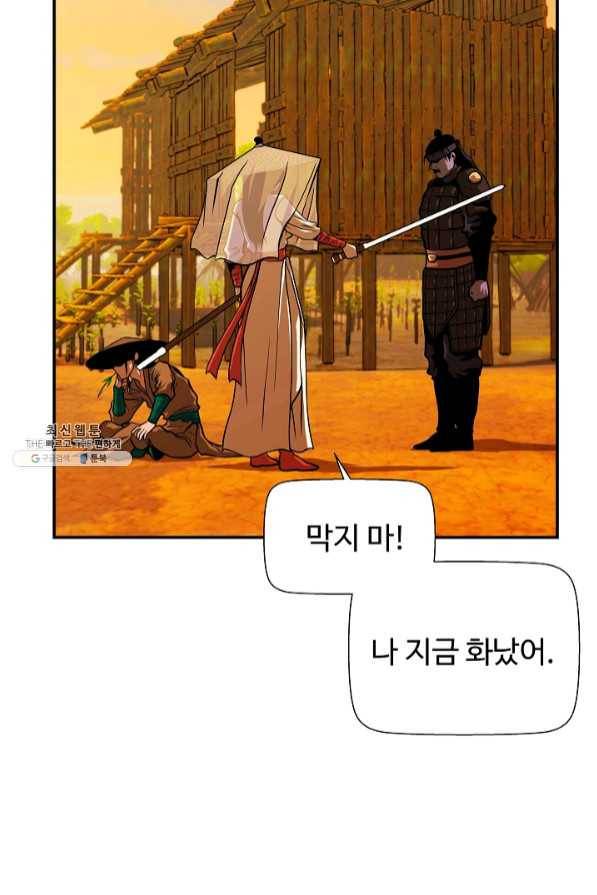 오합지존 46화 47