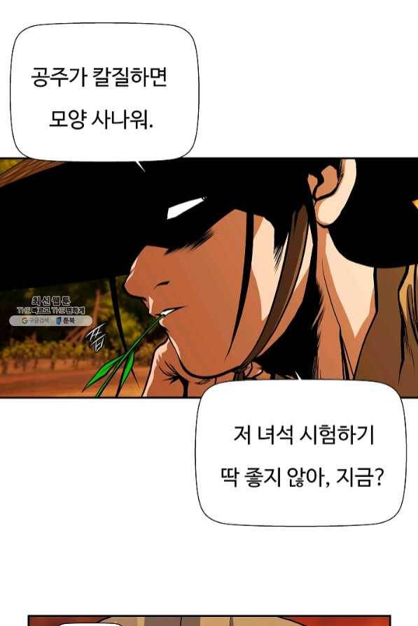 오합지존 46화 48