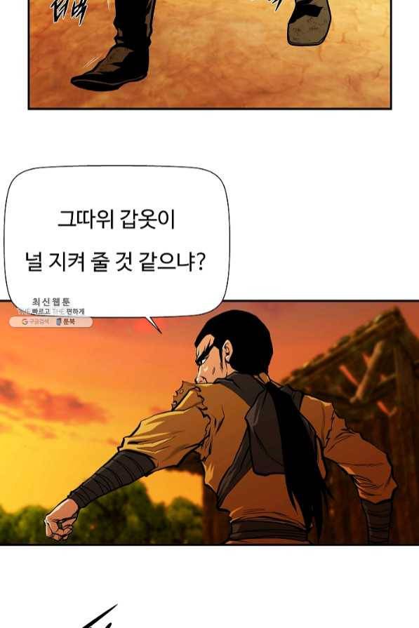 오합지존 46화 55