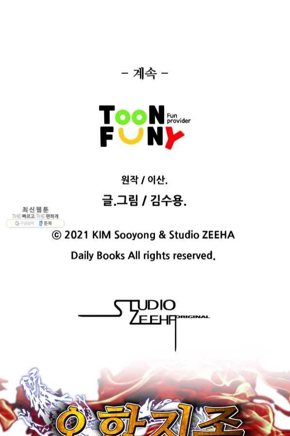 오합지존 46화 72