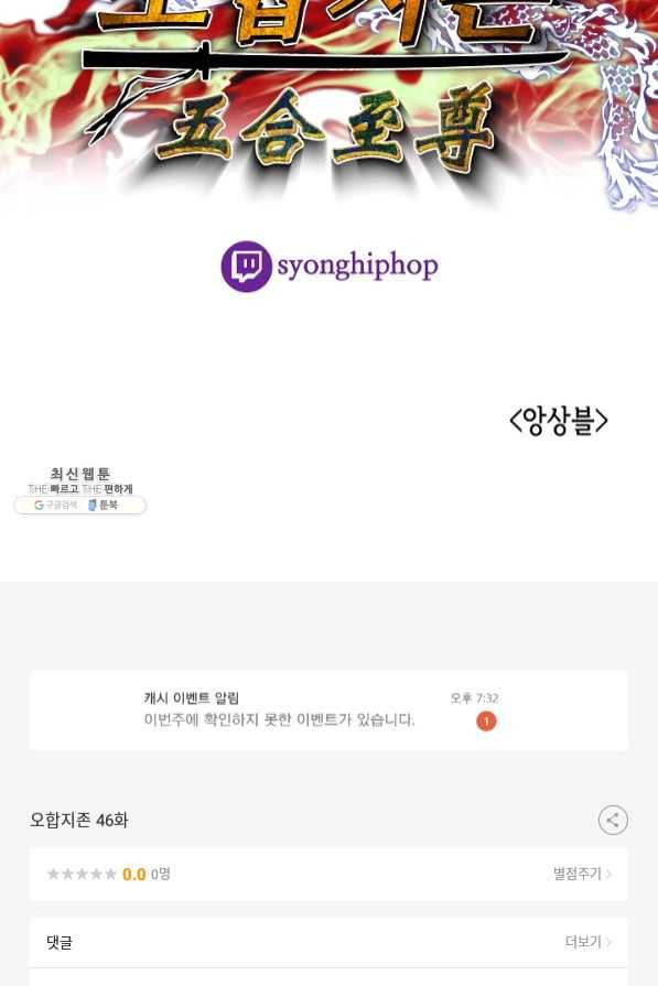 오합지존 46화 73