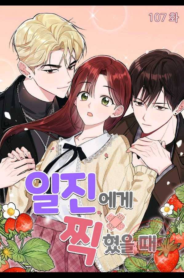 일진에게 찍혔을 때 107화 1