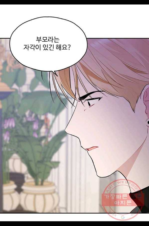 일진에게 찍혔을 때 107화 3