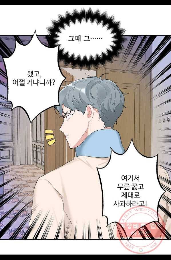 일진에게 찍혔을 때 107화 8