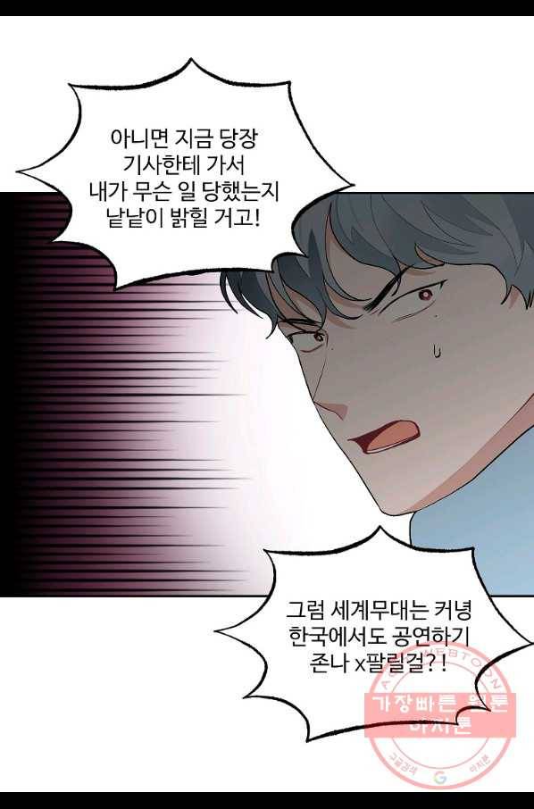일진에게 찍혔을 때 107화 12