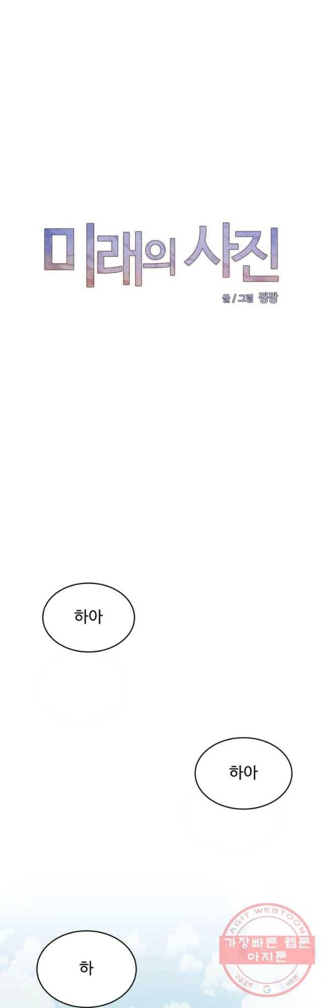 미래의 사진 30화 3