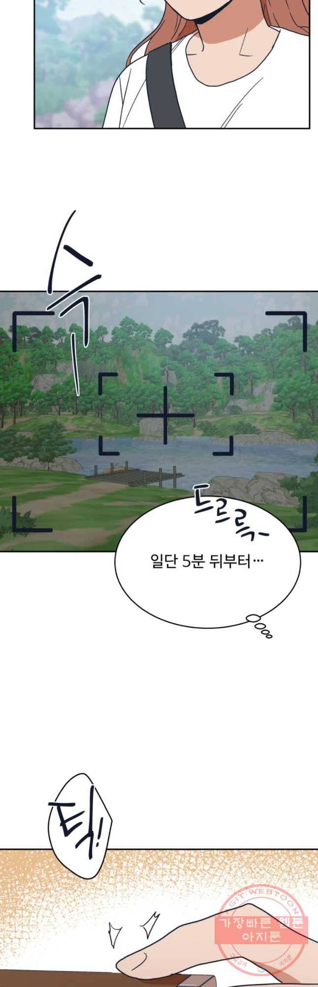 미래의 사진 30화 5