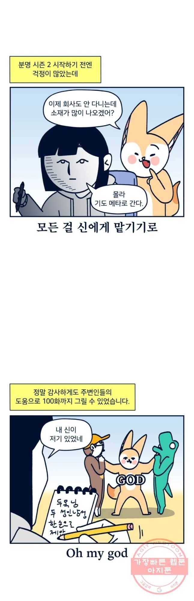 슬프게도 이게 내 인생 시즌2 후기 3