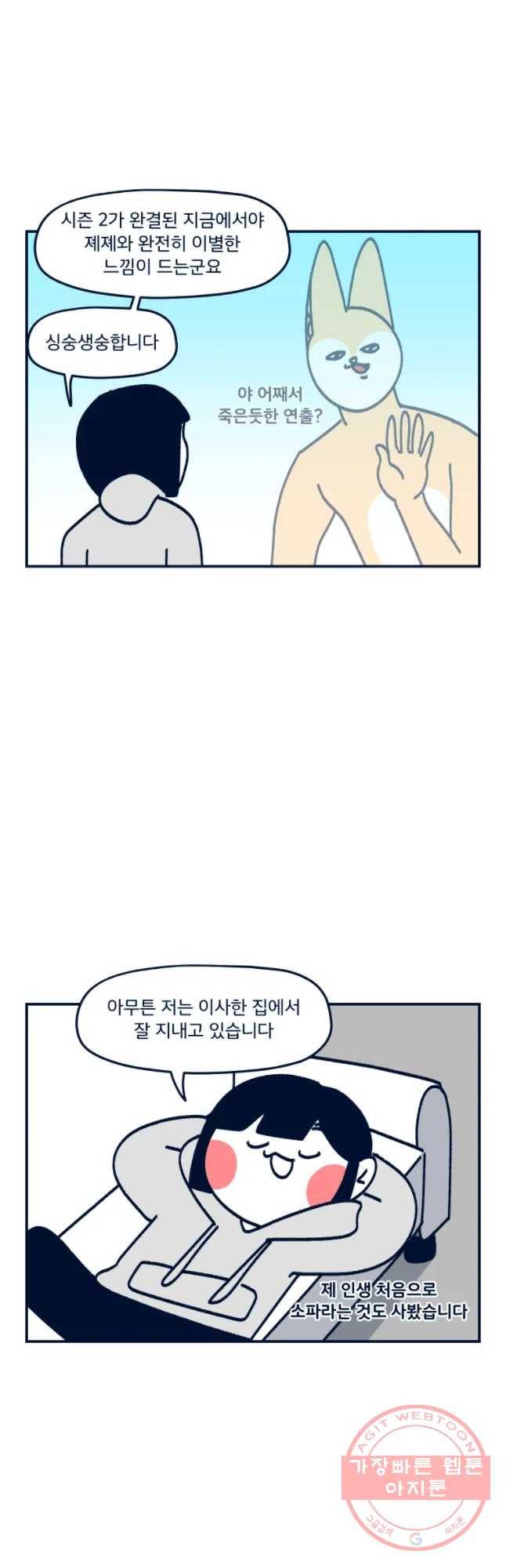 슬프게도 이게 내 인생 시즌2 후기 5