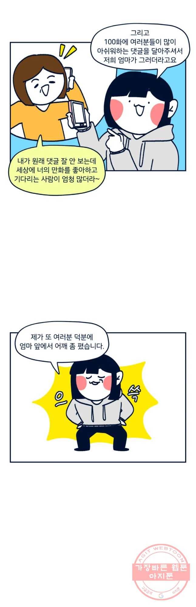 슬프게도 이게 내 인생 시즌2 후기 9