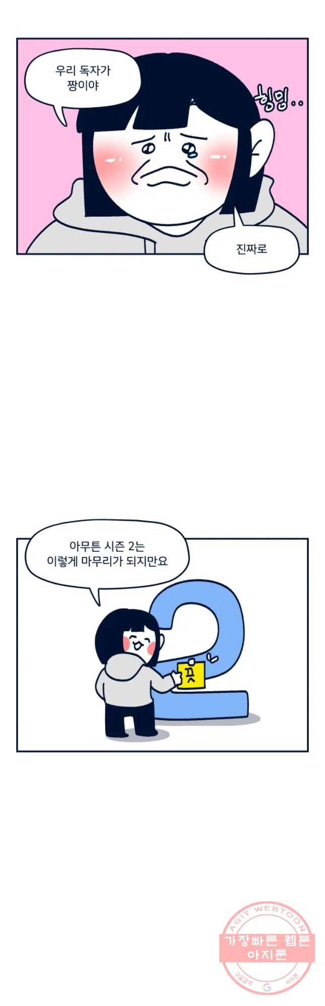 슬프게도 이게 내 인생 시즌2 후기 10
