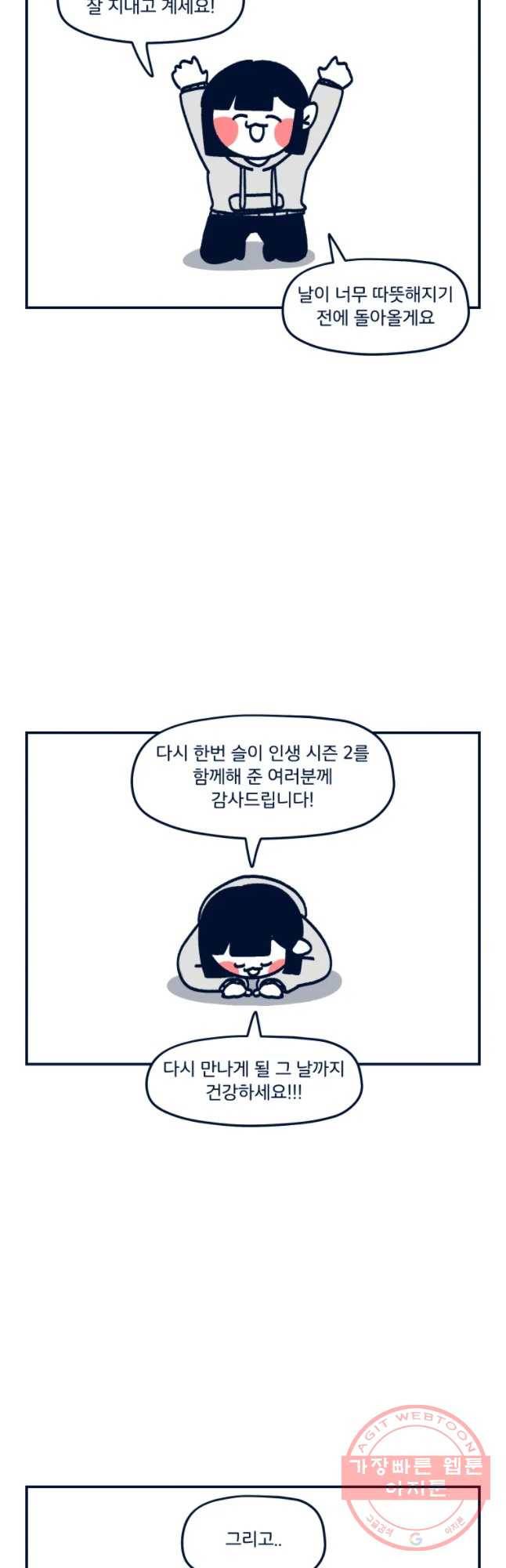 슬프게도 이게 내 인생 시즌2 후기 14