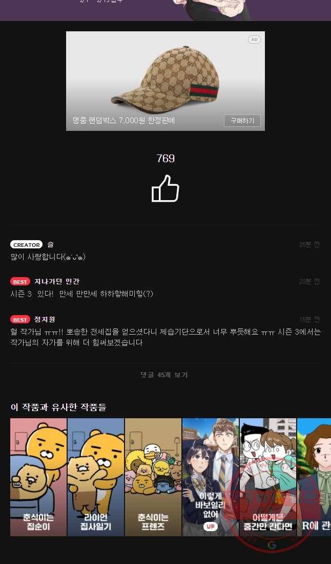 슬프게도 이게 내 인생 시즌2 후기 17