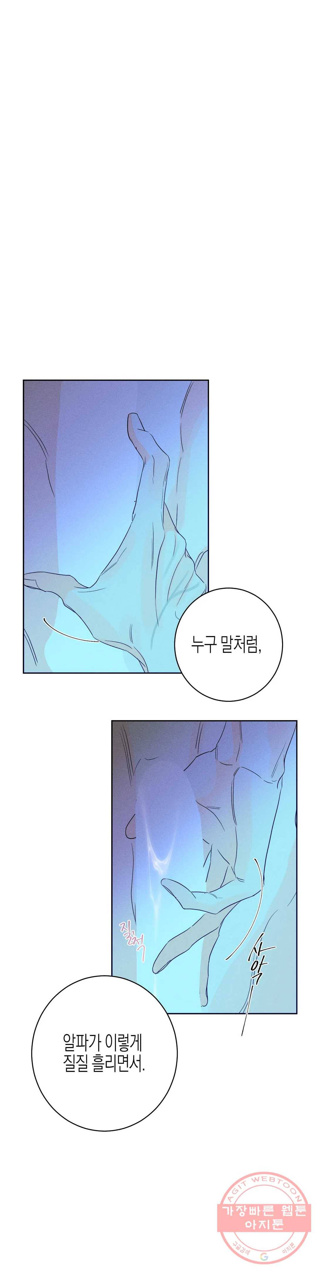 그래도, 좋아해? (시옌) 28화 1