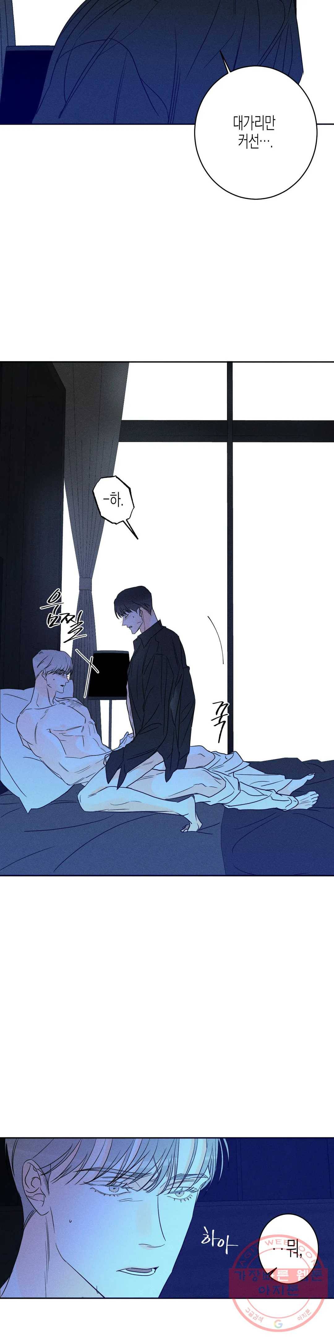 그래도, 좋아해? (시옌) 28화 4
