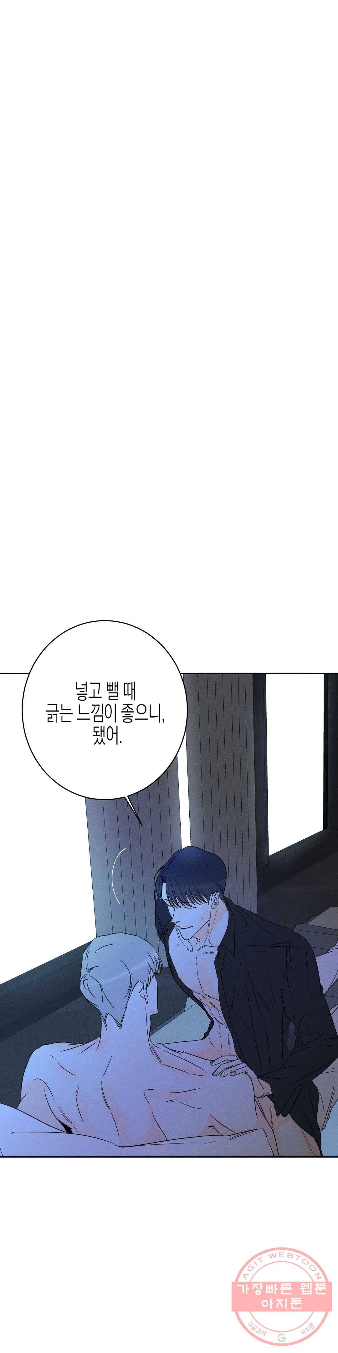 그래도, 좋아해? (시옌) 28화 5