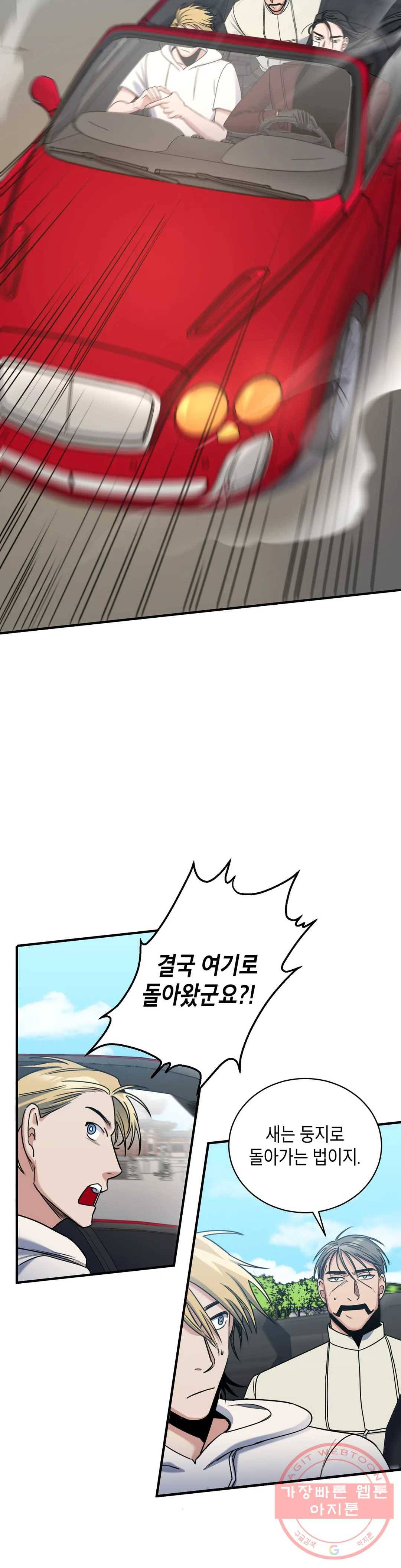 제5열 Born to kill 49화 3
