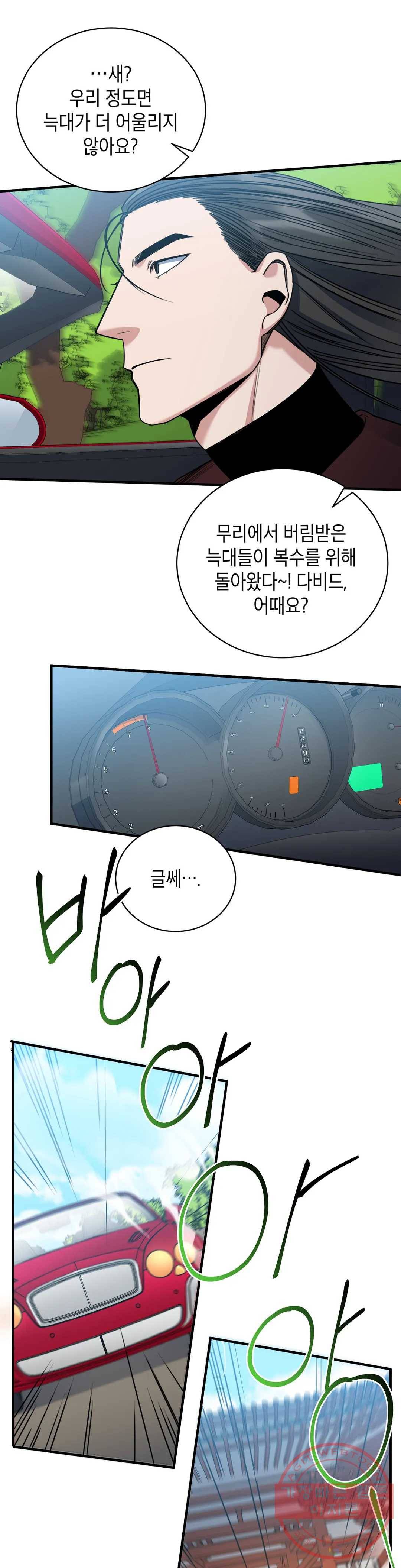 제5열 Born to kill 49화 4