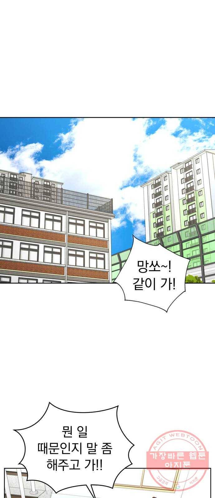 결혼까지 망상했어! 55화 낙인 1