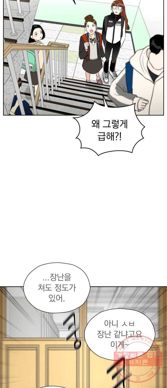 결혼까지 망상했어! 55화 낙인 2