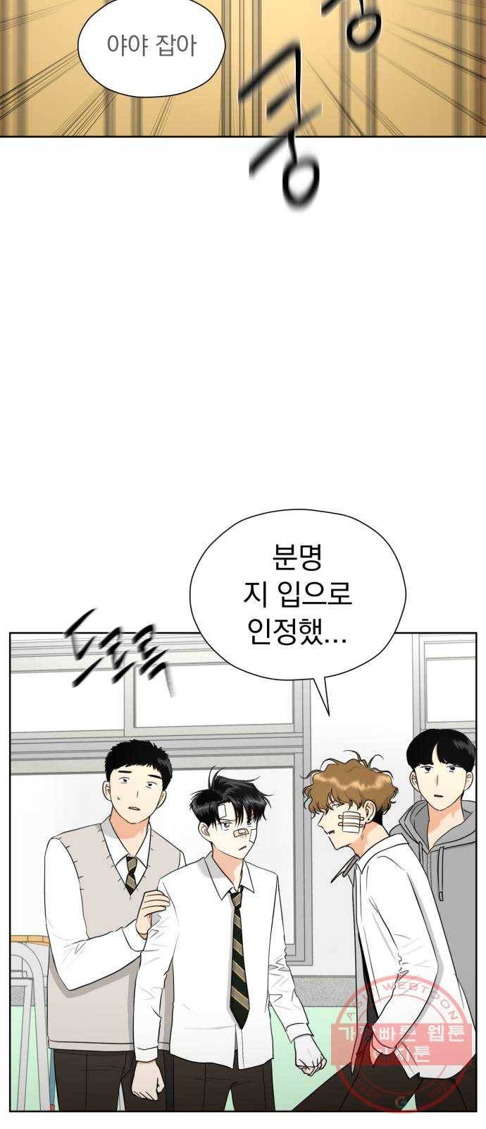 결혼까지 망상했어! 55화 낙인 3