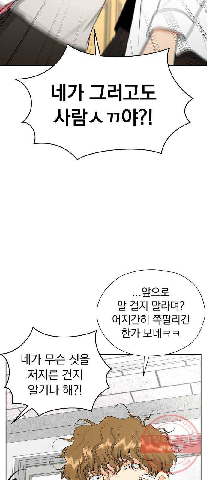 결혼까지 망상했어! 55화 낙인 7
