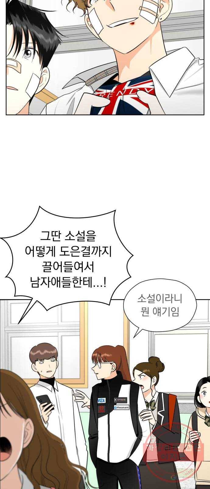 결혼까지 망상했어! 55화 낙인 8