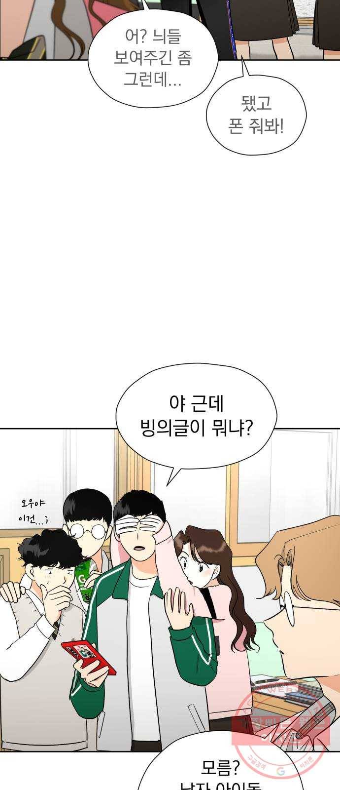 결혼까지 망상했어! 55화 낙인 9