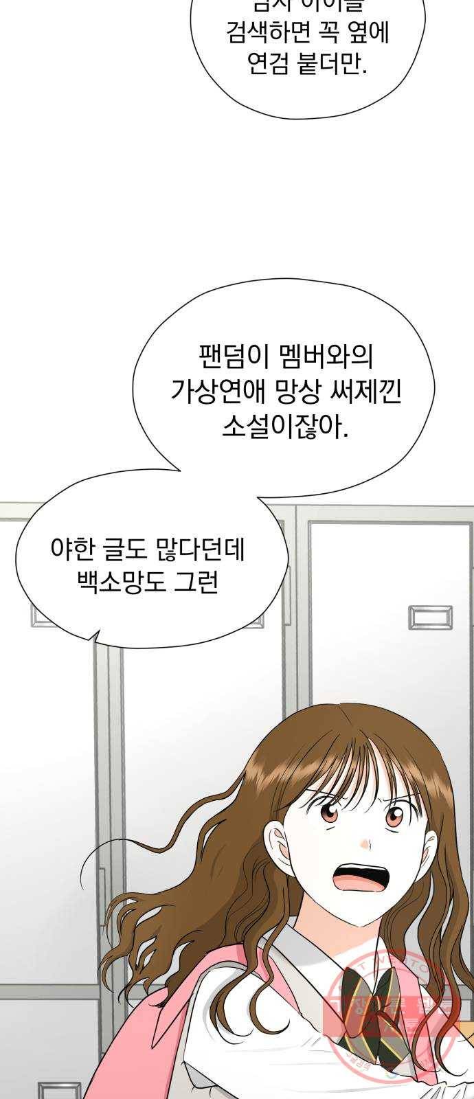 결혼까지 망상했어! 55화 낙인 10