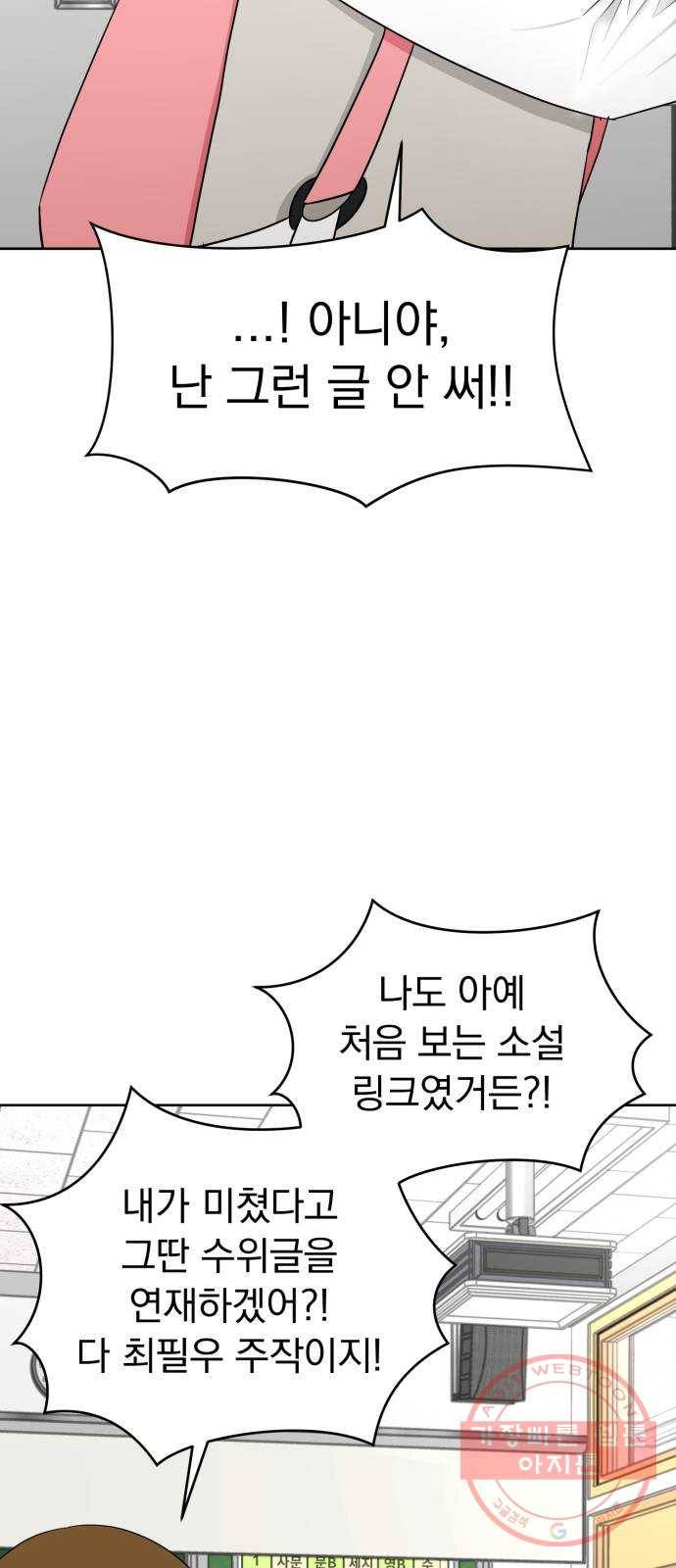 결혼까지 망상했어! 55화 낙인 11