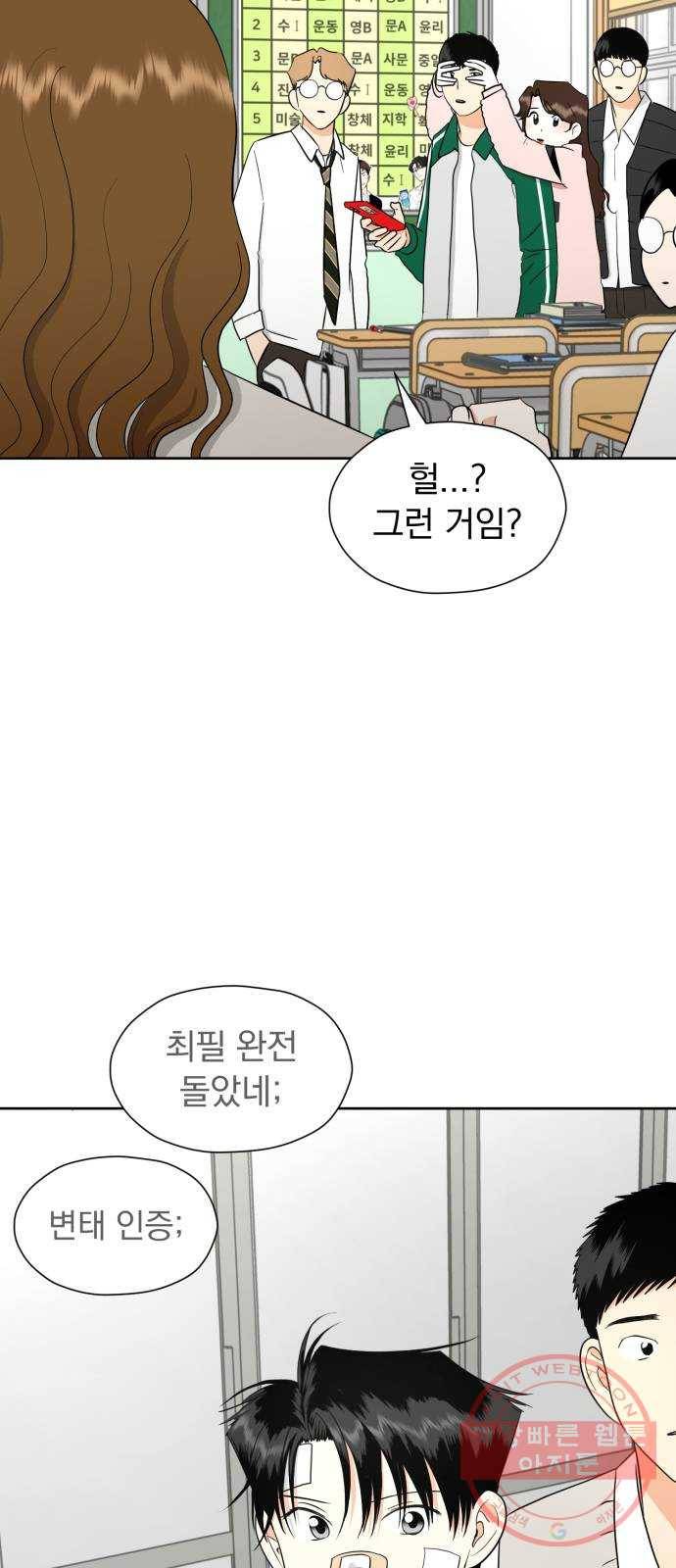 결혼까지 망상했어! 55화 낙인 12