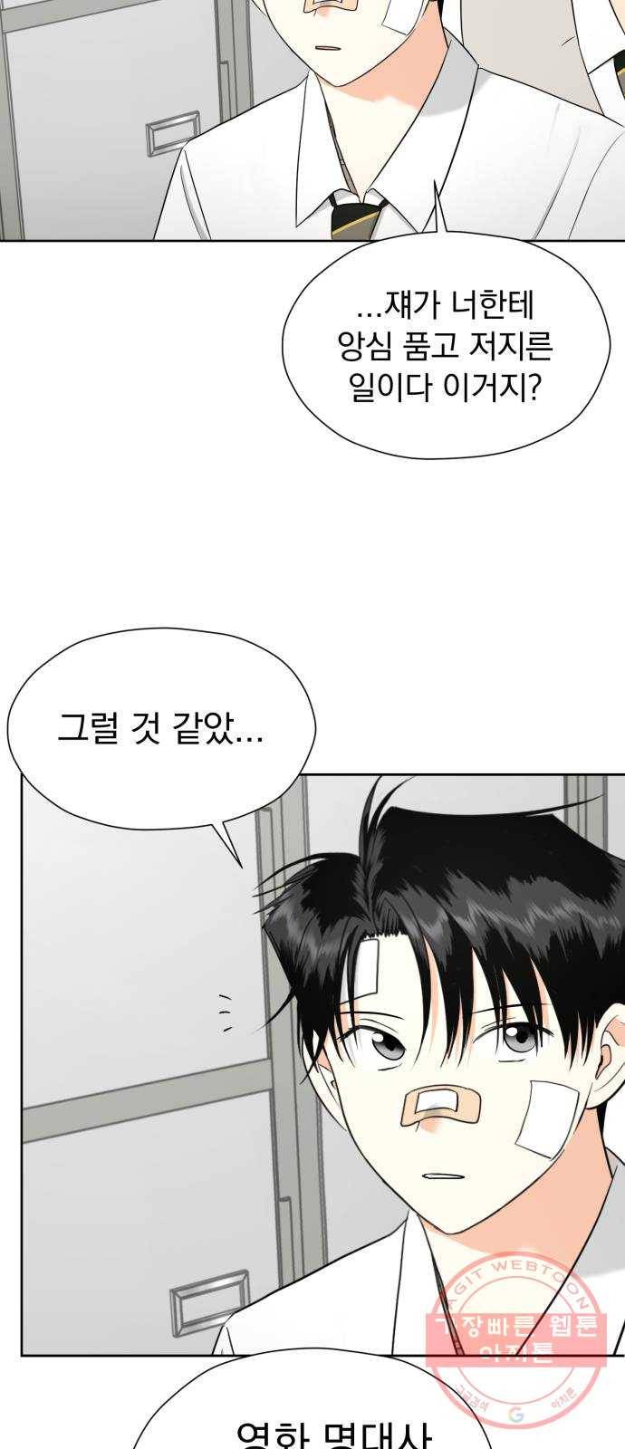 결혼까지 망상했어! 55화 낙인 13