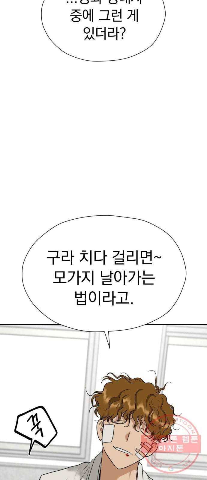결혼까지 망상했어! 55화 낙인 14