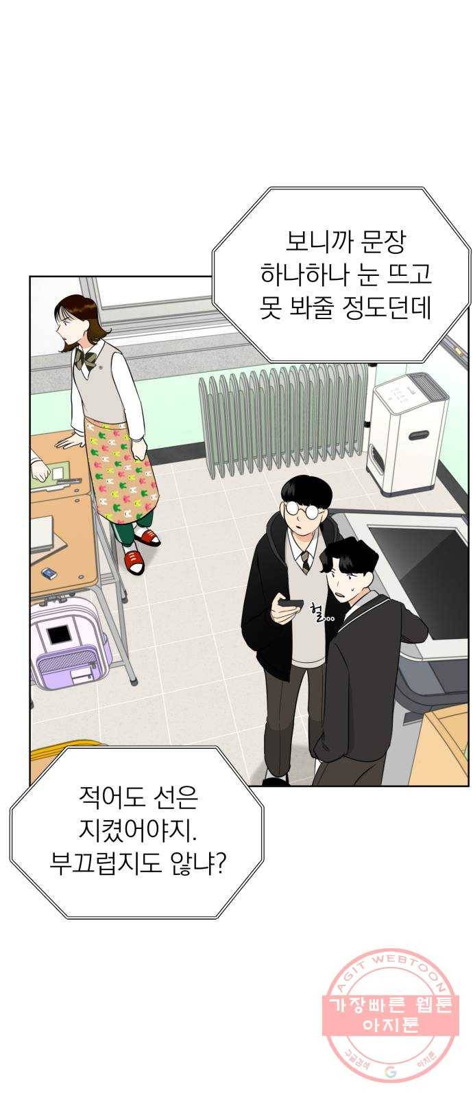 결혼까지 망상했어! 55화 낙인 16
