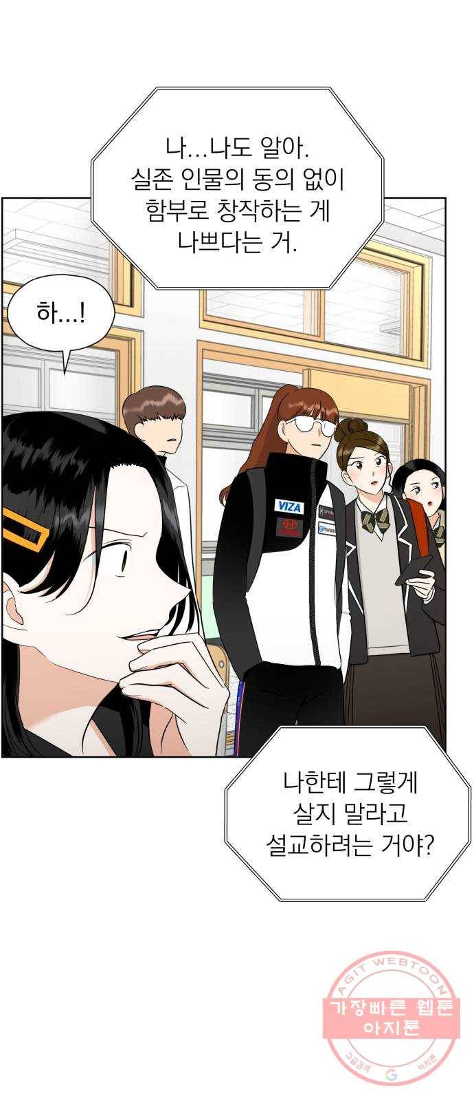 결혼까지 망상했어! 55화 낙인 17