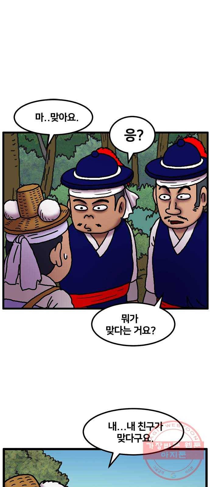 무서운게 딱좋아! 23화. 산속의 미녀 (4) 1