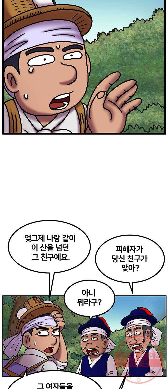 무서운게 딱좋아! 23화. 산속의 미녀 (4) 2